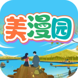 美漫园漫画