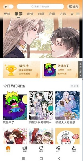 美漫园漫画官方下载-美漫园漫画最新版本2026下载 Hero图